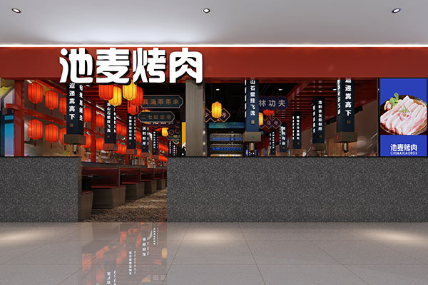 郑州池麦烤肉店365bet赌城_365商城官网_365bet提款多久到账设计